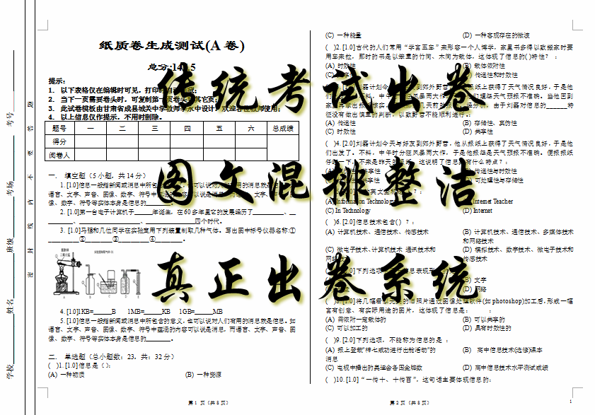 传统考试出卷